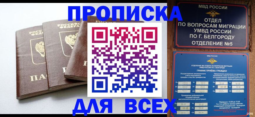 прописка в Южноуральске