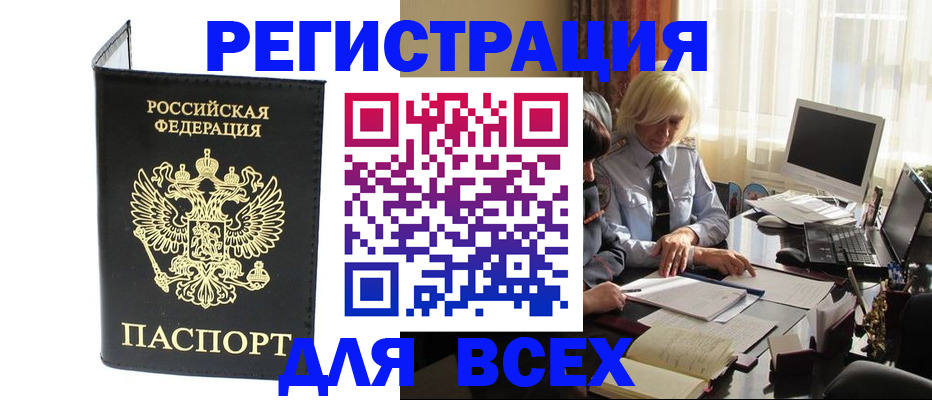 прописка для работы в Южноуральске