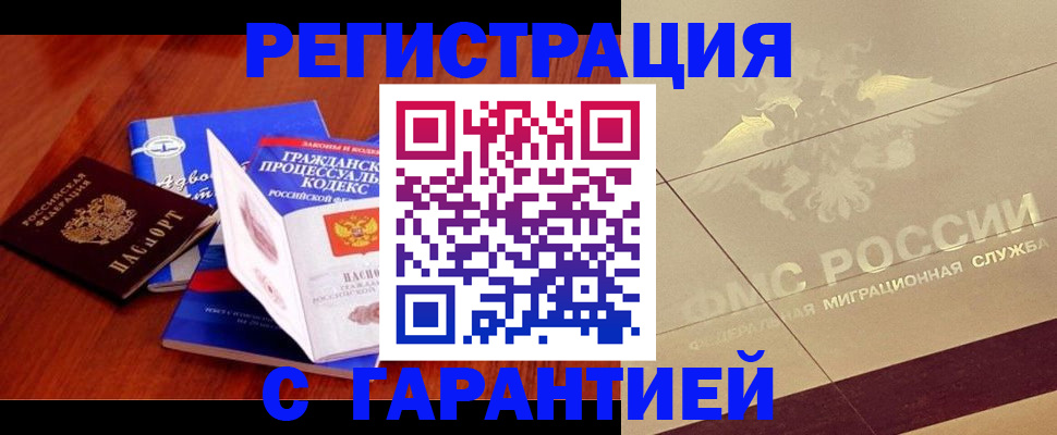 прописка поиск в Южноуральске