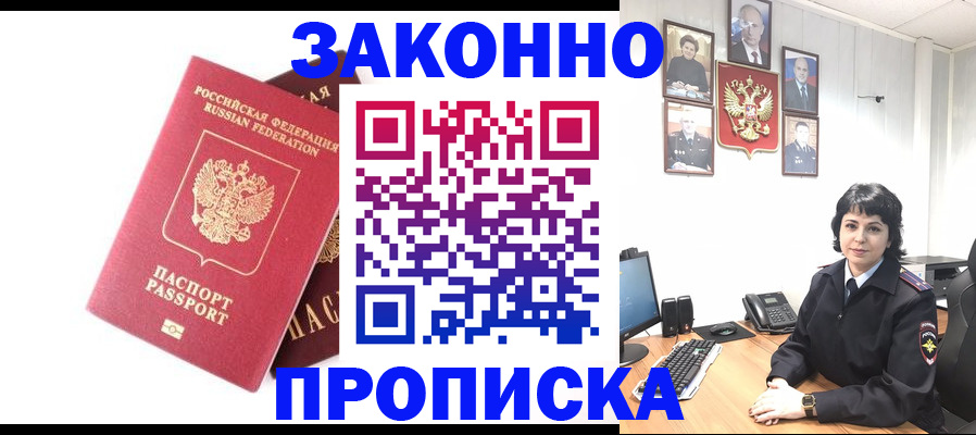 прописка для работы в Южноуральске