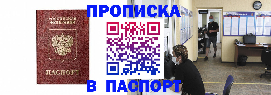 прописка ребенка в Южноуральске
