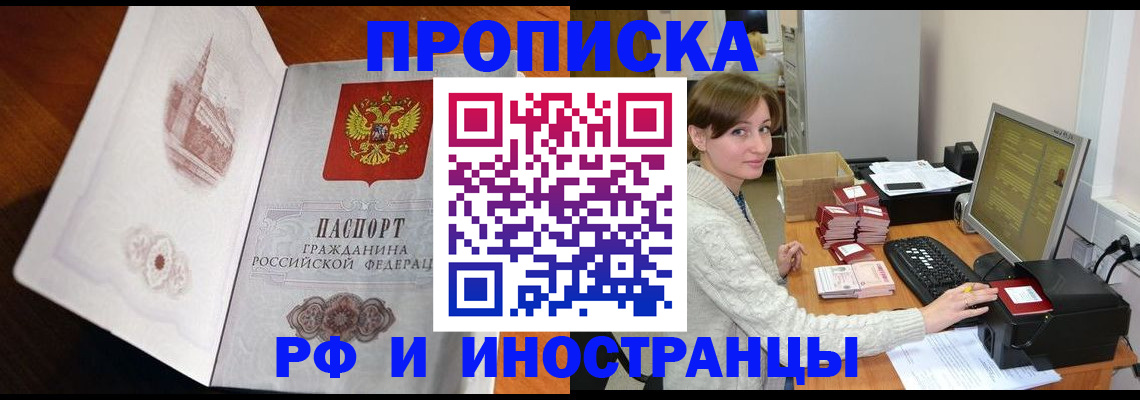 прописка в Южноуральске